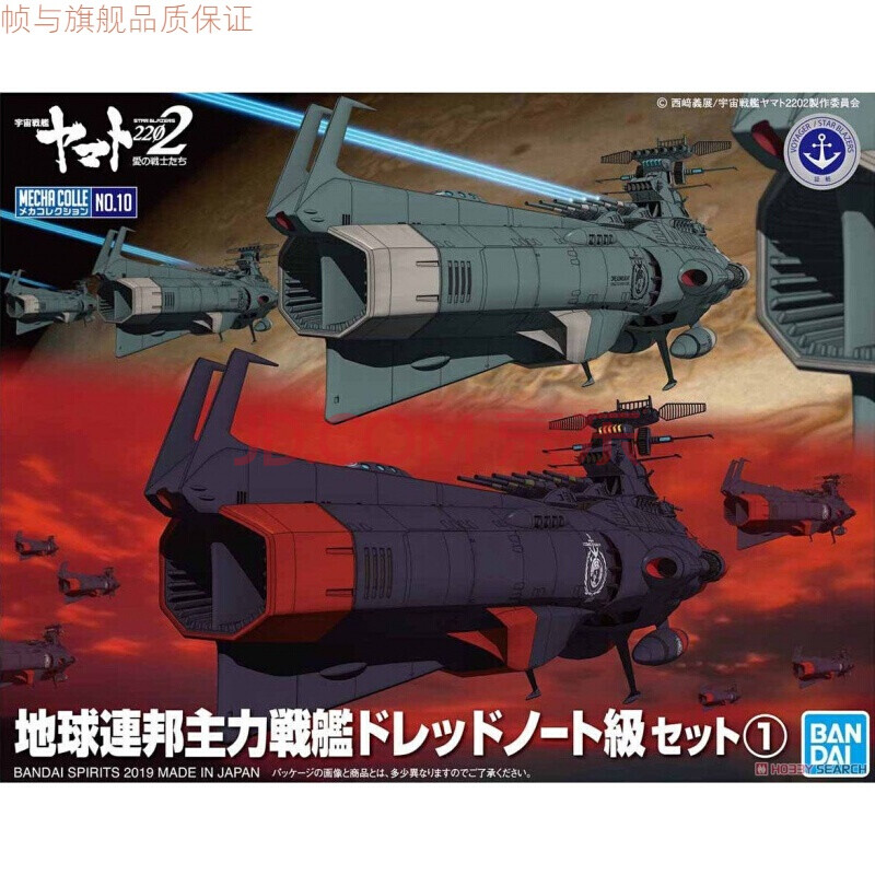 万代(bandai)宇宙战舰大和号 宇宙战舰2202 大和号 机械收藏集01-15