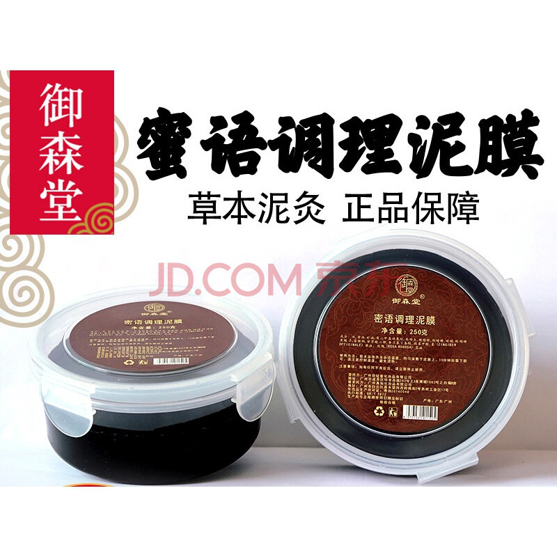 御森堂泥灸官网热敷气关节肩颈通用美容院专用套盒 草木活力营养泥膜