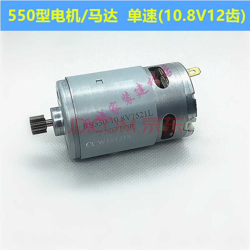 充电钻电机锂电钻电机手电钻马达全铜电机 全铜rs550电机10.8v (9齿)