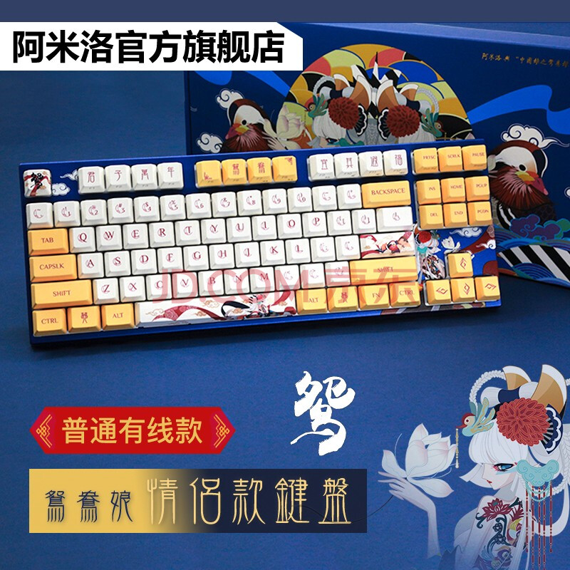阿米洛(varmilo)中国娘鸳鸯娘系列 机械键盘 办公键盘