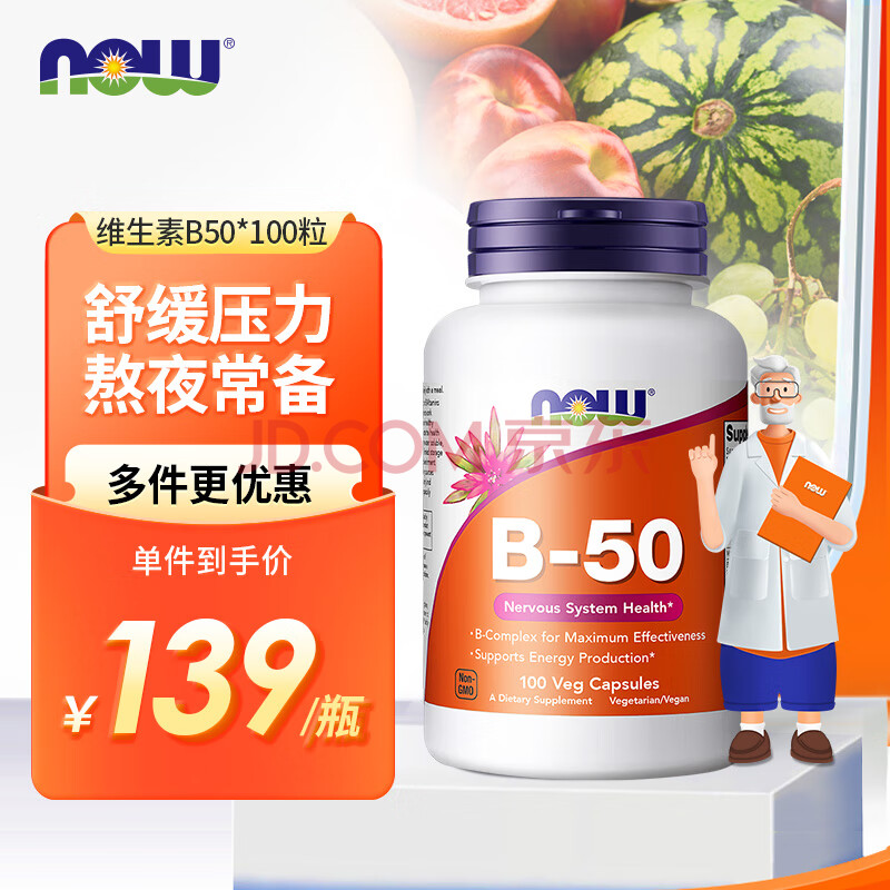 诺奥(NOW Foods)维生素复合胶囊B50烟酸胶囊 含有11种高能复合物维B 100粒美国进口