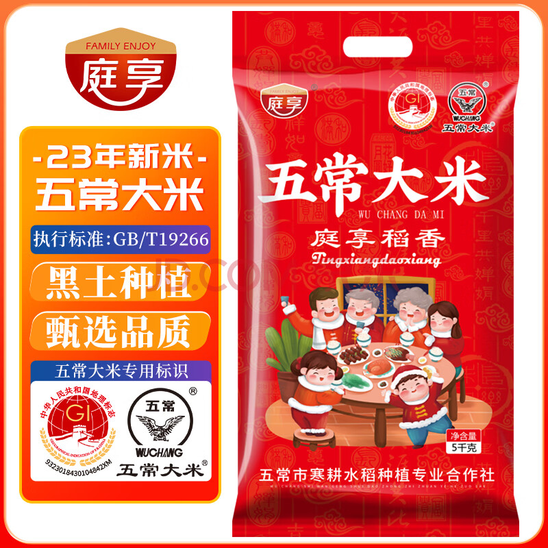 庭享黑龙江五常大米10斤原粮稻香米当季新米东北大米长粒香米5kg 五常大米10斤【家庭装】