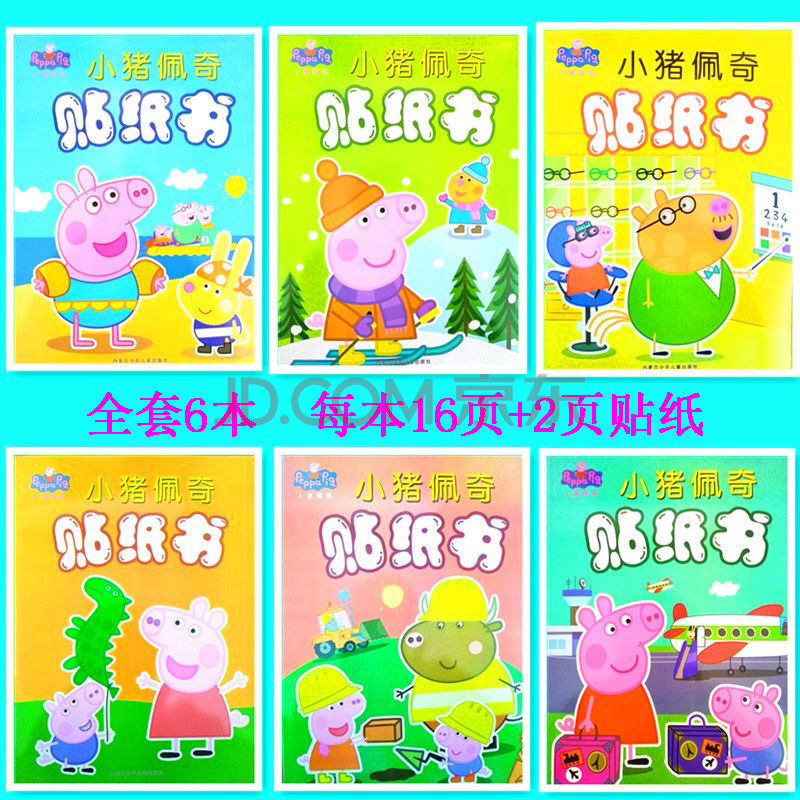 小猪佩奇儿童贴纸故事书佩奇乔治贴画宝宝趣味早教贴画游戏书新小猪