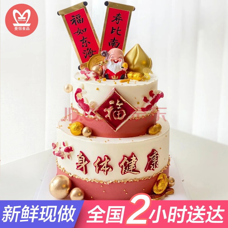 网红祝寿老人生日蛋糕双层同城配送当日送达全国订做.