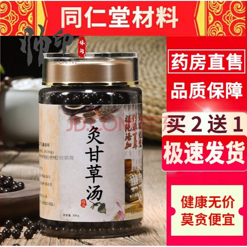 灸甘草汤同仁堂浓缩提取配比炙甘草丸 两件*