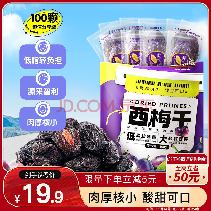 三只松鼠西梅干508g 智利进口梅子蜜饯果干健康休闲零食小吃