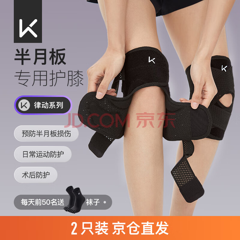 Keep轻薄透气开放式护膝固定绑带登山跑步双向加压半月板滑膜炎护膝