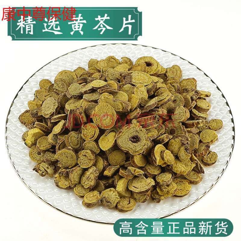 黄芩500g中药材黄芩茶泡水的大黄中药粉黄苓茶黄苓粉黄苓片