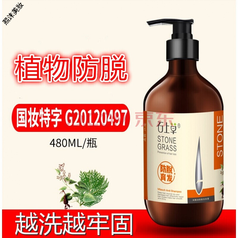 石上草发洗发水控油洗发露无硅油增发密发男女防掉发 2瓶 订制檀木梳