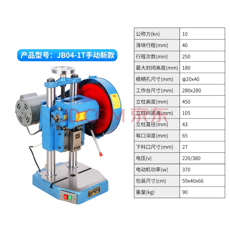 jb04-1台式压力机台式电动小型冲床1吨1t双柱压力机 2018新款1吨手动