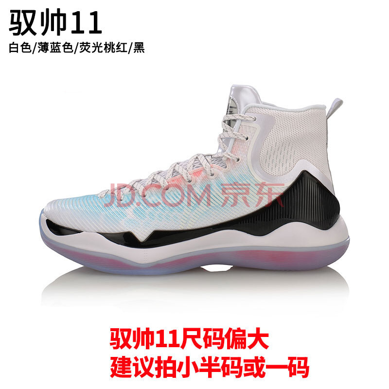 李宁驭帅11篮球鞋男鞋2021夏季高帮比赛训练运动鞋白色薄蓝色荧光桃红