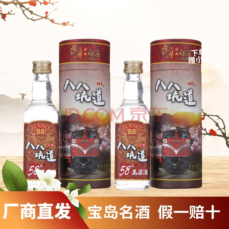 八八坑道 台湾 58 高粱酒 纯粮清香型白酒 58度高粱小酒双支装