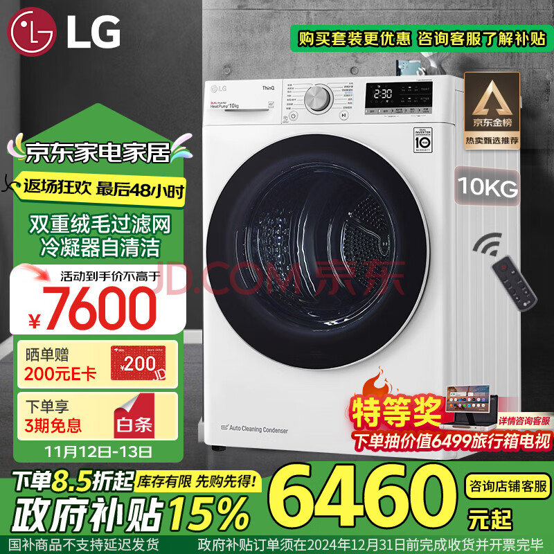 LG10KG家用原装进口双转子变频热泵烘干机 可遥控 30分钟快烘 除菌除螨 白色RH10V9AV4W 以旧换新