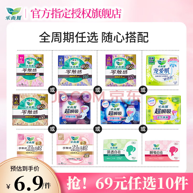 乐而雅（laurier）花王零触感特薄量多护翼姨妈巾瞬吸日夜组合护垫卫生巾 零触感25cm-8片