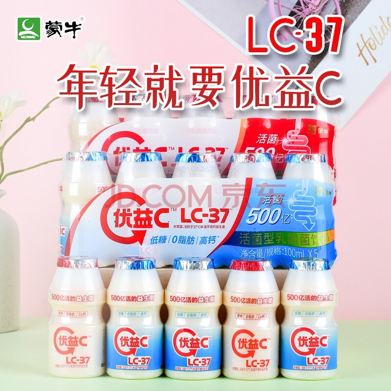 蒙牛优益c乳酸菌100ml*20瓶 lc-37 500活菌活菌型乳酸