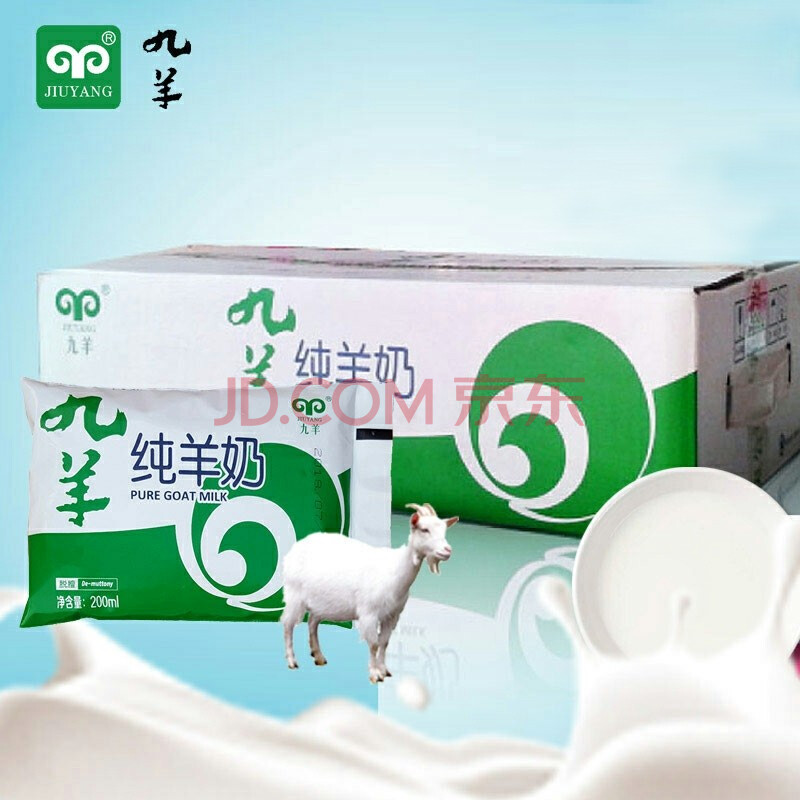 九羊纯羊奶200ml*12袋/箱 鲜羊奶山羊奶 灭菌乳 生羊乳 大连羊奶 整箱