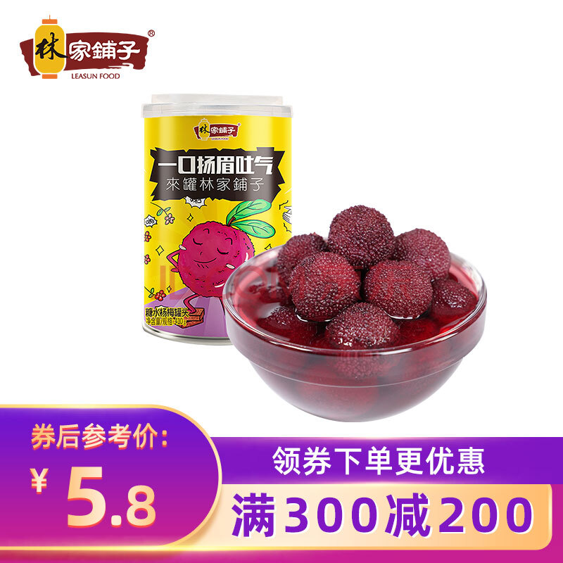 林家铺子 糖水杨梅罐头 425g/ 单罐