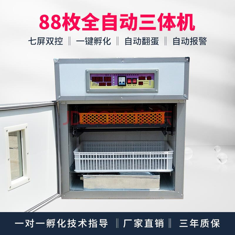 孵蛋器养殖小鸡孵化器家用全自动智能鸡蛋孵化机孵化箱大型鸡鸭鹅 88