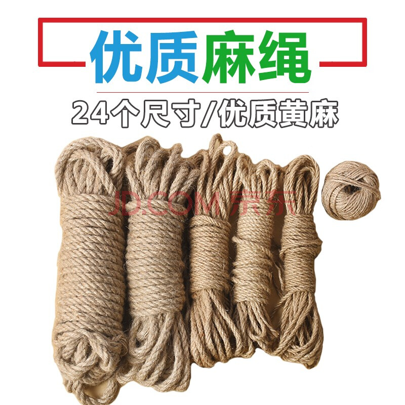 磐阙 麻绳粗绳子手工编织复古捆绑麻绳diy装饰品吊灯麻绳照片墙拔河绳