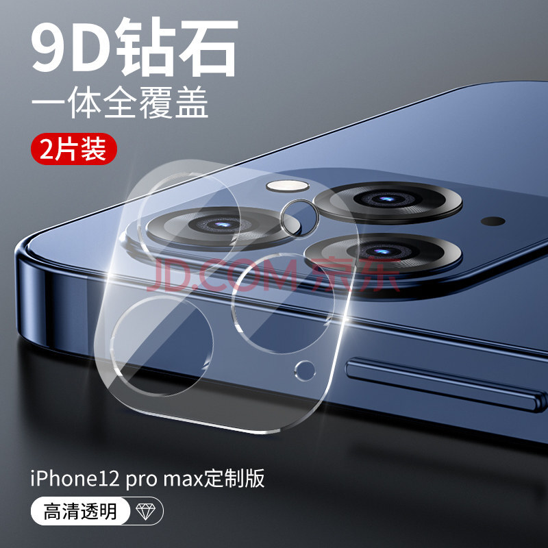 邦兴晖 iphone12镜头膜苹果12promax摄像头贴全包边12mini后置十二