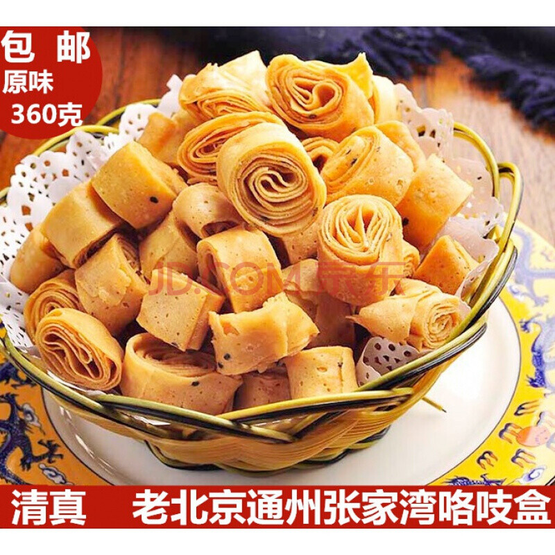 炸咯吱盒老北京通州张湾清真特产零食手工饹炸饸饹馇盒小吃 纯绿豆含