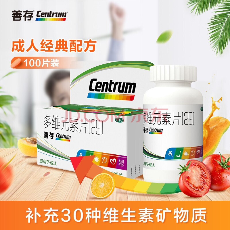 善存(centrum)多维元素片(29)100片 预防和治疗因维生素与矿物质缺乏
