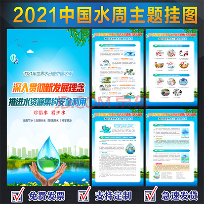 2021年中国水周主题宣传海报挂图2021世界水日宣传海报节约用水海报