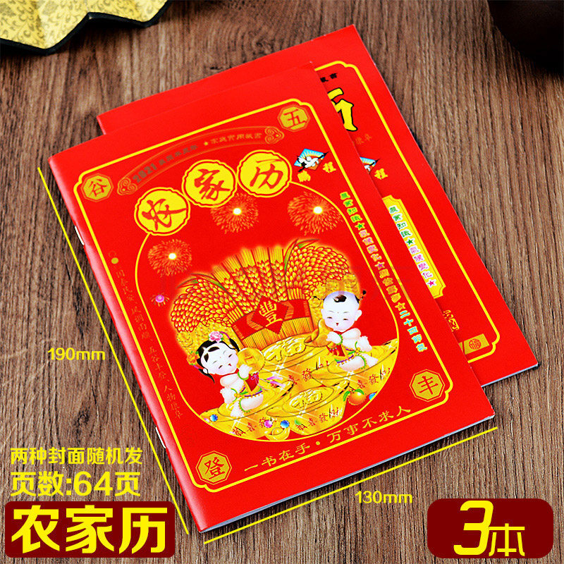 2021年黄历书 老皇历 庚子年通书万年历择吉运程老黄历继成堂牛年挑选