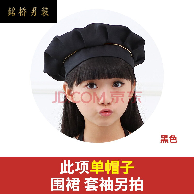 铭桥小孩厨师服儿童厨师帽子幼儿园厨师扮演帽亲子宝宝帽多色可选互动