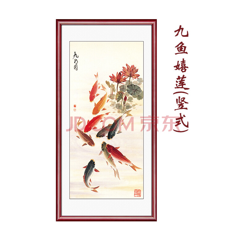 九条鱼装饰字画荷花壁画客厅挂画年年有余背景墙画 i至九鱼嬉莲(竖式)