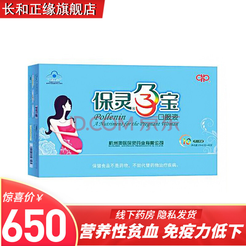 保灵孕宝口服液10ml*40支孕妇补铁补血补叶酸营养液增强免疫力【5盒