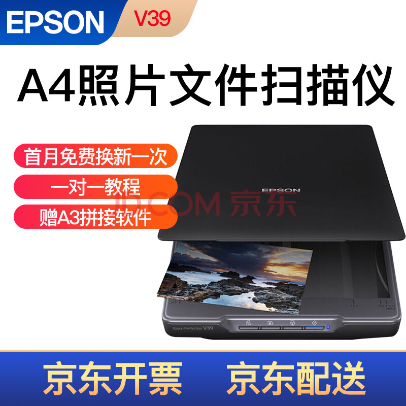 爱普生(epson)v39 扫描仪轻薄便携扫描仪 usb供电文件照片图片合同