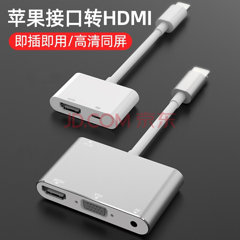 手机ipad转hdmi转vga电视接头转换器【hdmi 充电】苹果转接器【图片