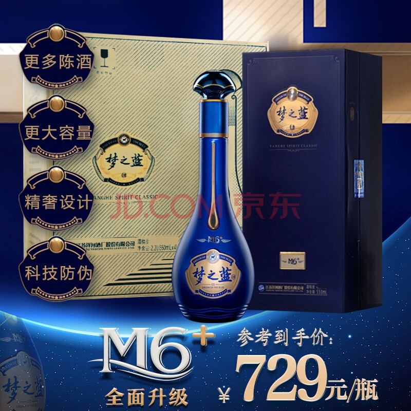 洋河酒厂洋河蓝色经典绵柔白酒梦之蓝m6408度550ml4瓶整箱装