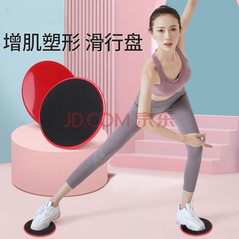 健身滑行盘普拉提滑行垫甩脂滑片家用健身滑行板 红色