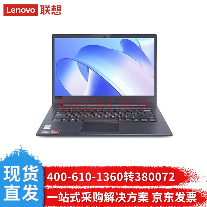 联想(lenovo)昭阳e41-55 锐龙r5四核 14英寸商务办公学生网课轻薄