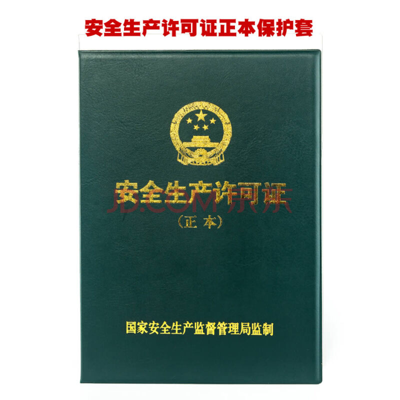 皮革 安全生产许可证正副本保护皮套 新版建筑业企业资质证书封皮