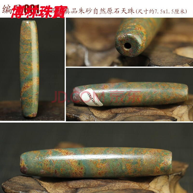 天然西藏老天珠朱砂原石天珠吊坠 天珠吊坠配饰挂件 朱砂天珠 01
