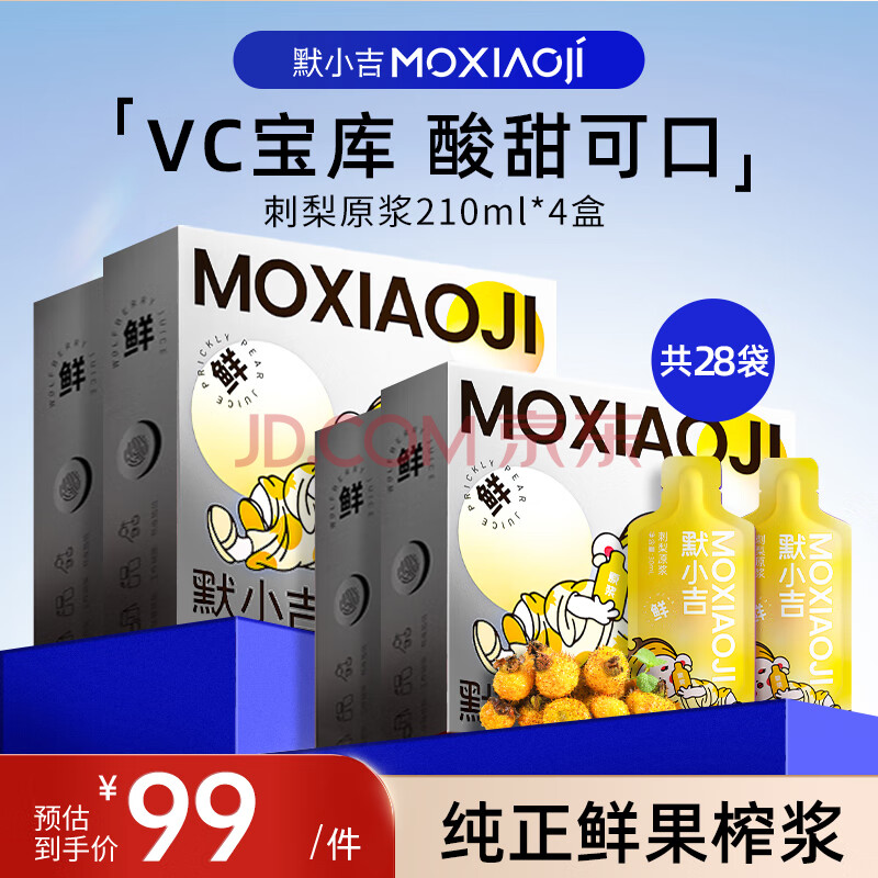 默小吉 刺梨原液840ml（30ml*28袋）贵州特产刺梨汁原浆原汁果干维C果汁