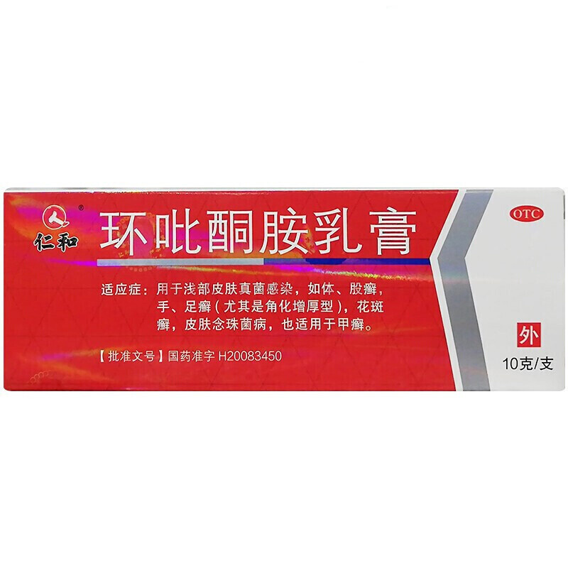 仁和 环吡酮胺乳膏 10g 手足癣 花斑癣 灰指甲 皮肤真菌感染 1盒装