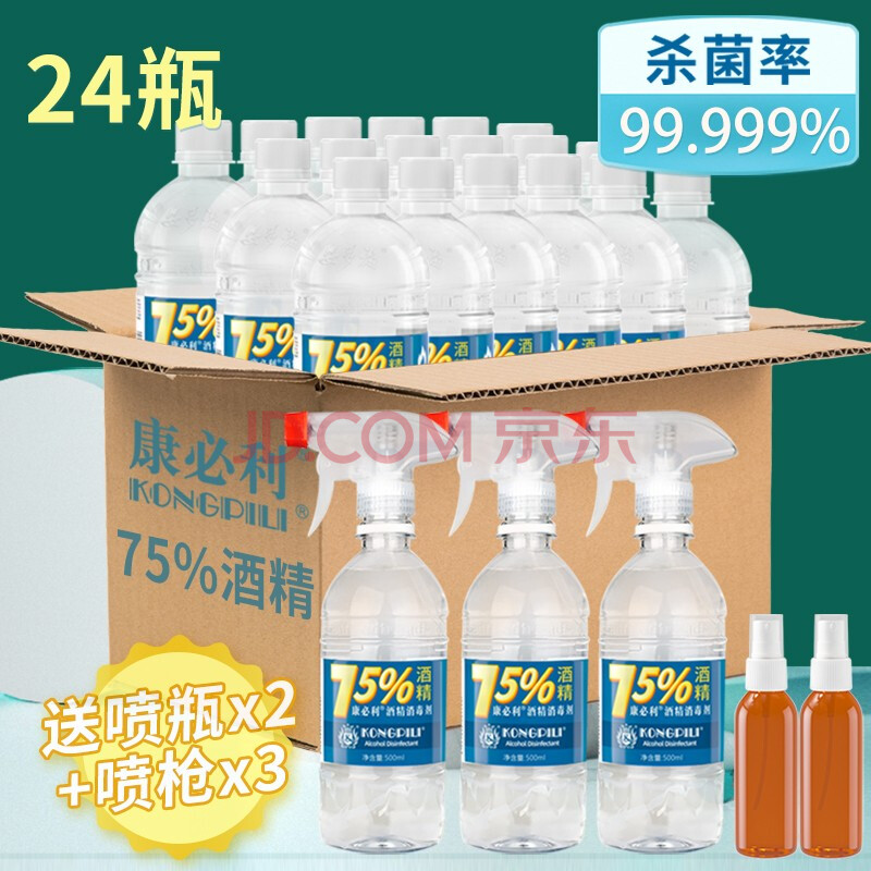 康必利75%酒精消毒喷雾 家用乙醇消毒液皮肤物品清洁杀菌 75%酒精500