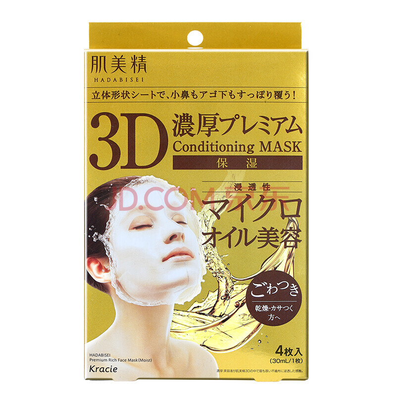 肌美精面膜3d立体浸透保湿美白补水抗皱面膜日本进口精华液胶原蛋白