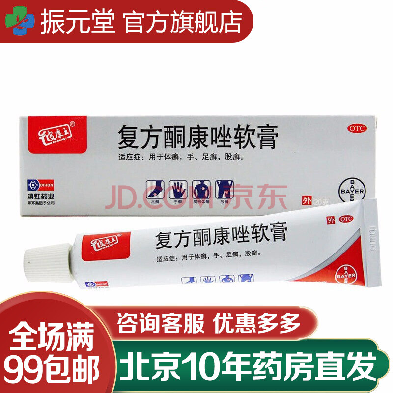 皮康王 复方酮康唑软膏乳膏20g 【1盒装】