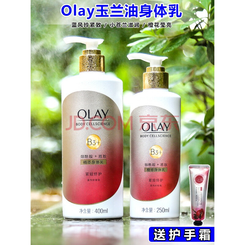 olay玉兰油烟酰胺身体乳a醇女橙花250ml润肤露oaly全身沐浴露only.