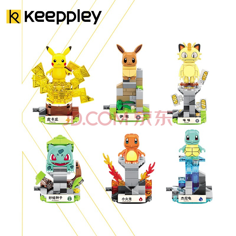 keeppley 积木 拼装玩具 正版宝可梦皮卡丘积木 含精灵球迷你系列套装