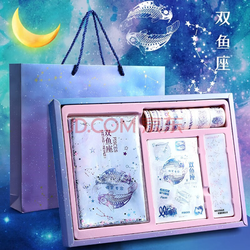少女心手账本流沙十二星座手账本套装礼盒2020手帐本梦幻套装 双鱼座