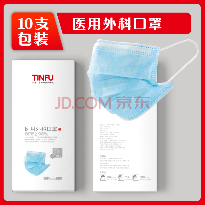 天富tinfu医用外科口罩透气成人3层 10枚/袋 白色 50只/盒