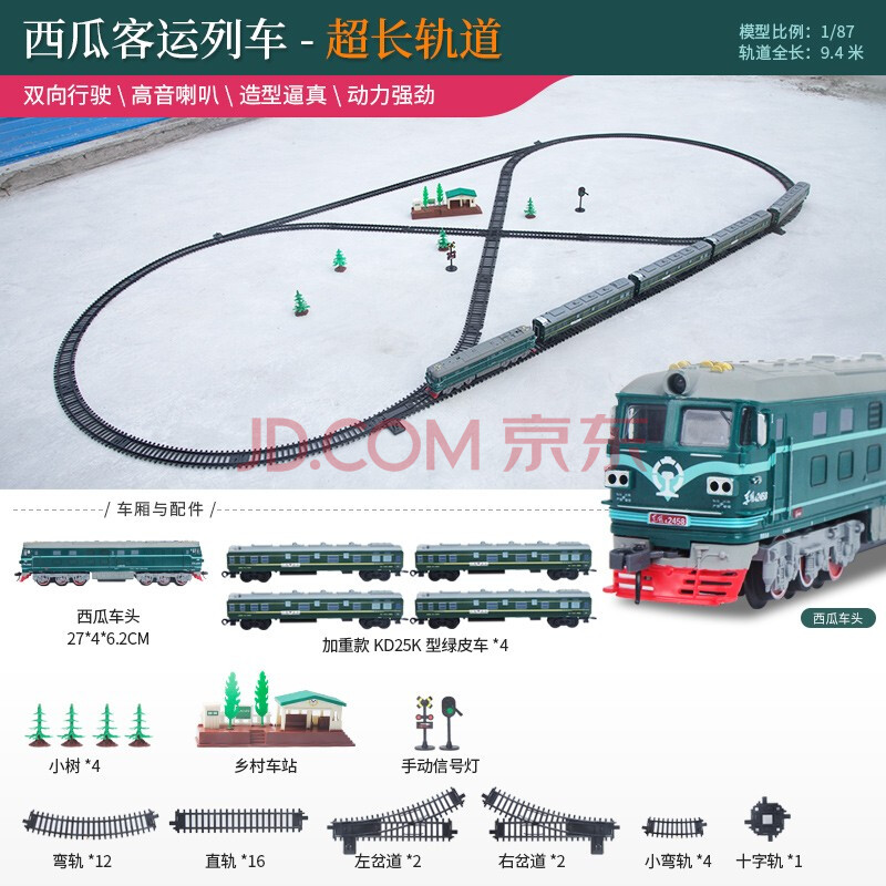 2021火车模型东风4b内燃机绿皮超长轨道电动小火车和谐号列车复古仿真