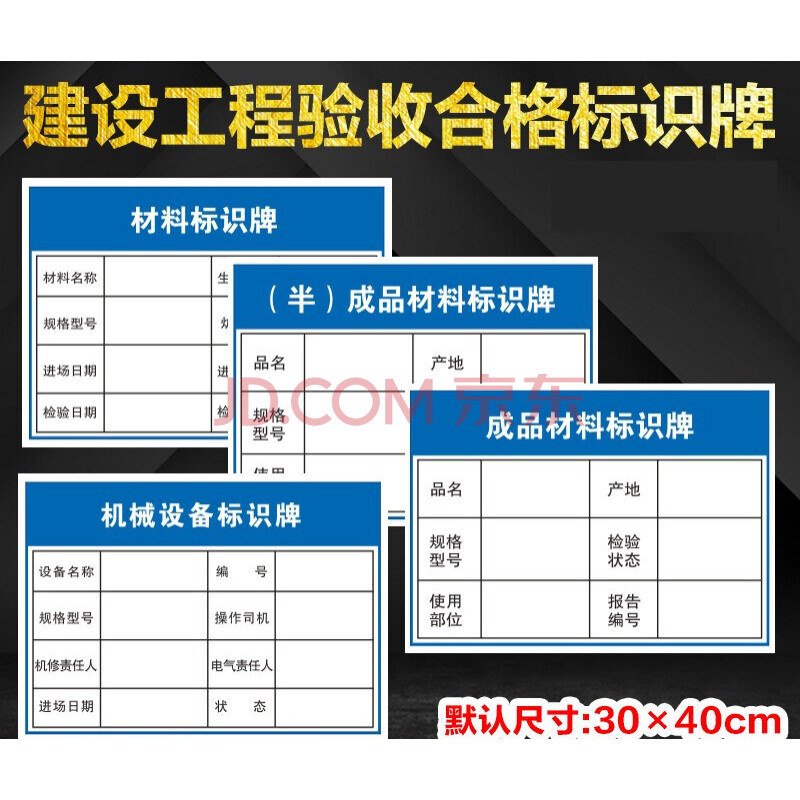 春枝韵 脚手架验收合格证标识牌(半)成品材料机械设备配合比临边验收