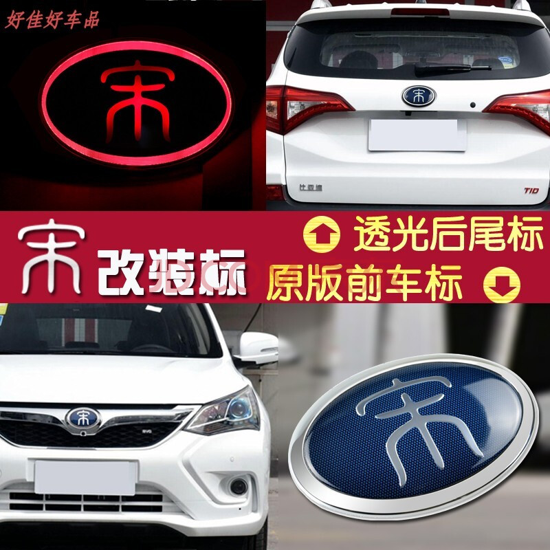 适用于比亚迪宋透光车标宋dm前后车标尾标蓝网宋盖世车标 中网标改装